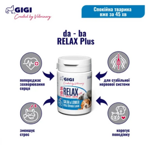 Gigi Da-ba Relax Plus/Да-ба Релакс Плюс 90 шт GIG43011 фото